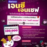 ร่วมสร้างสรรค์คลิปสั้นให้น่าสนใจและตอบโจทย์ เพื่อชิงรางวัล