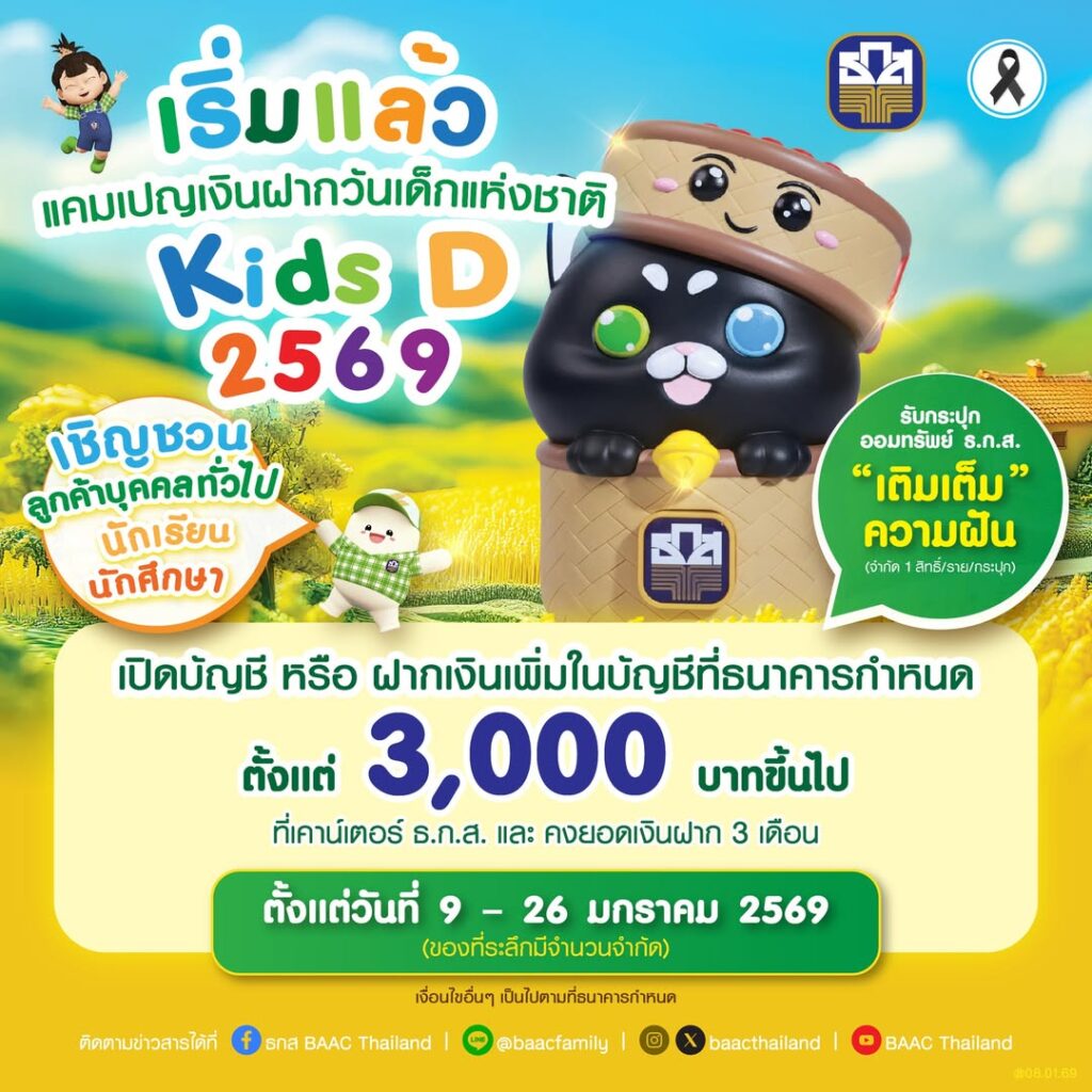 กระปุกแมวเหมียวสุดคิ้วท์จาก ธ.ก.ส.