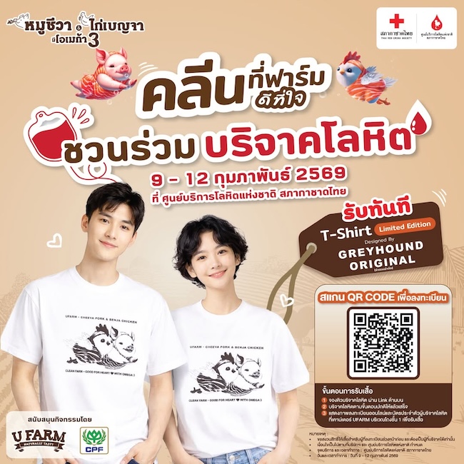 บริจาคโลหิตรับเสื้อยืดสุด Exclusive จาก Greyhound Original